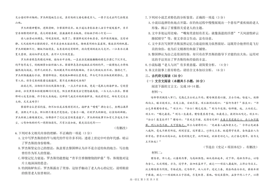 甘肃省兰州市第四片区2024-2025学年高一下学期期中考试 语文 PDF版含答案.pdf_第3页