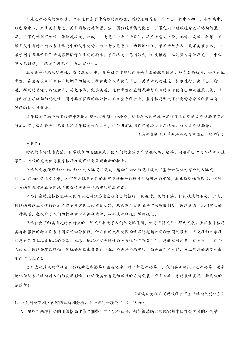 高2024级高一下期中期考试语文试卷.docx_第2页