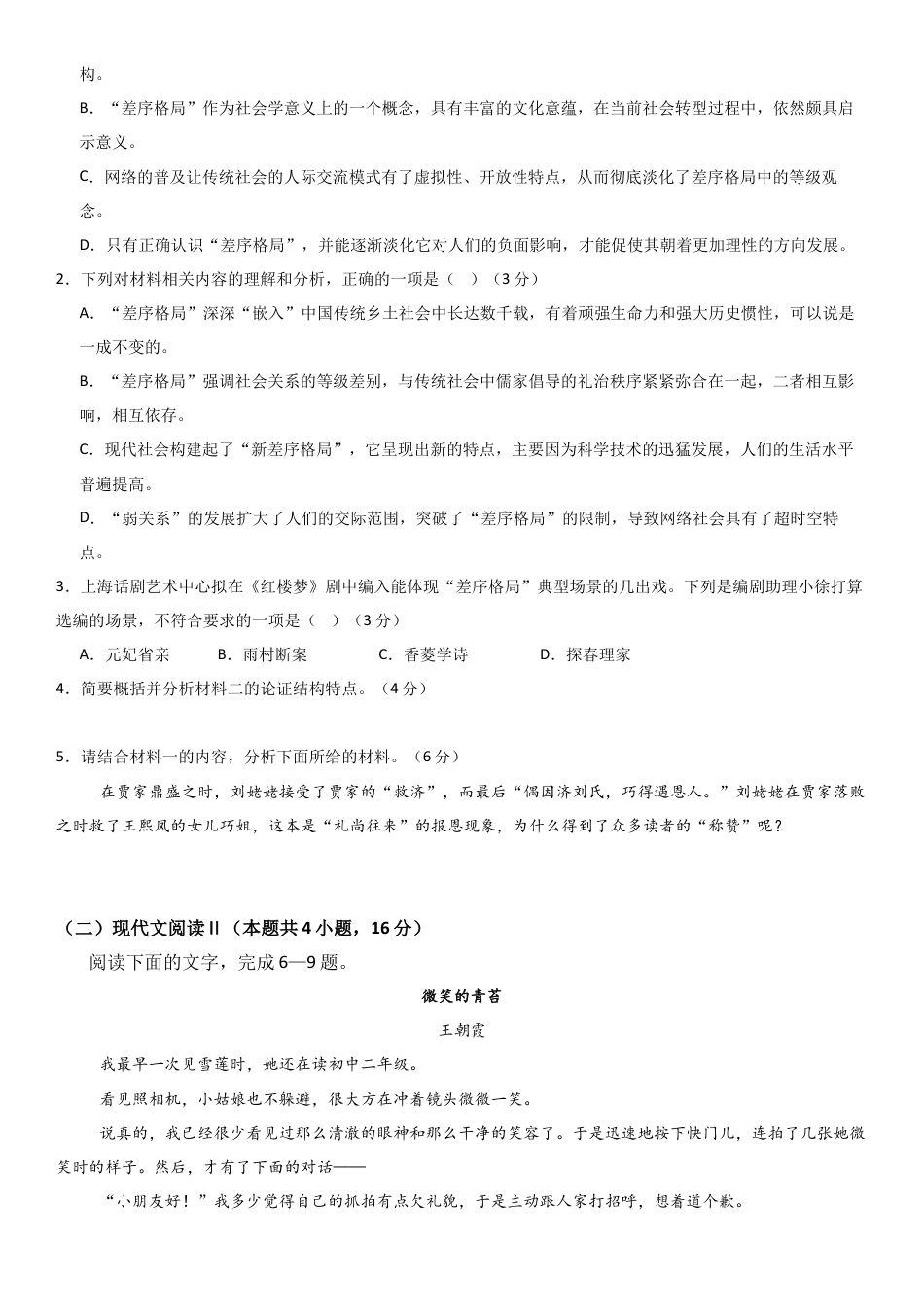 高2024级高一下期中期考试语文试卷.docx_第3页