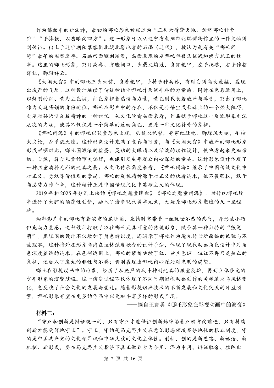 高一语文期中考教师卷（2026）.docx_第2页