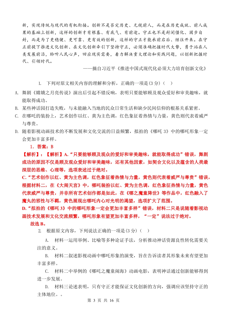 高一语文期中考教师卷（2026）.docx_第3页