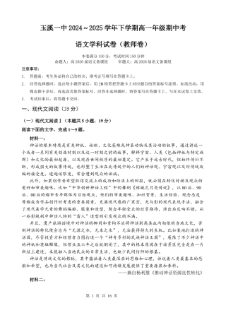 高一语文期中考教师卷（2026）.docx