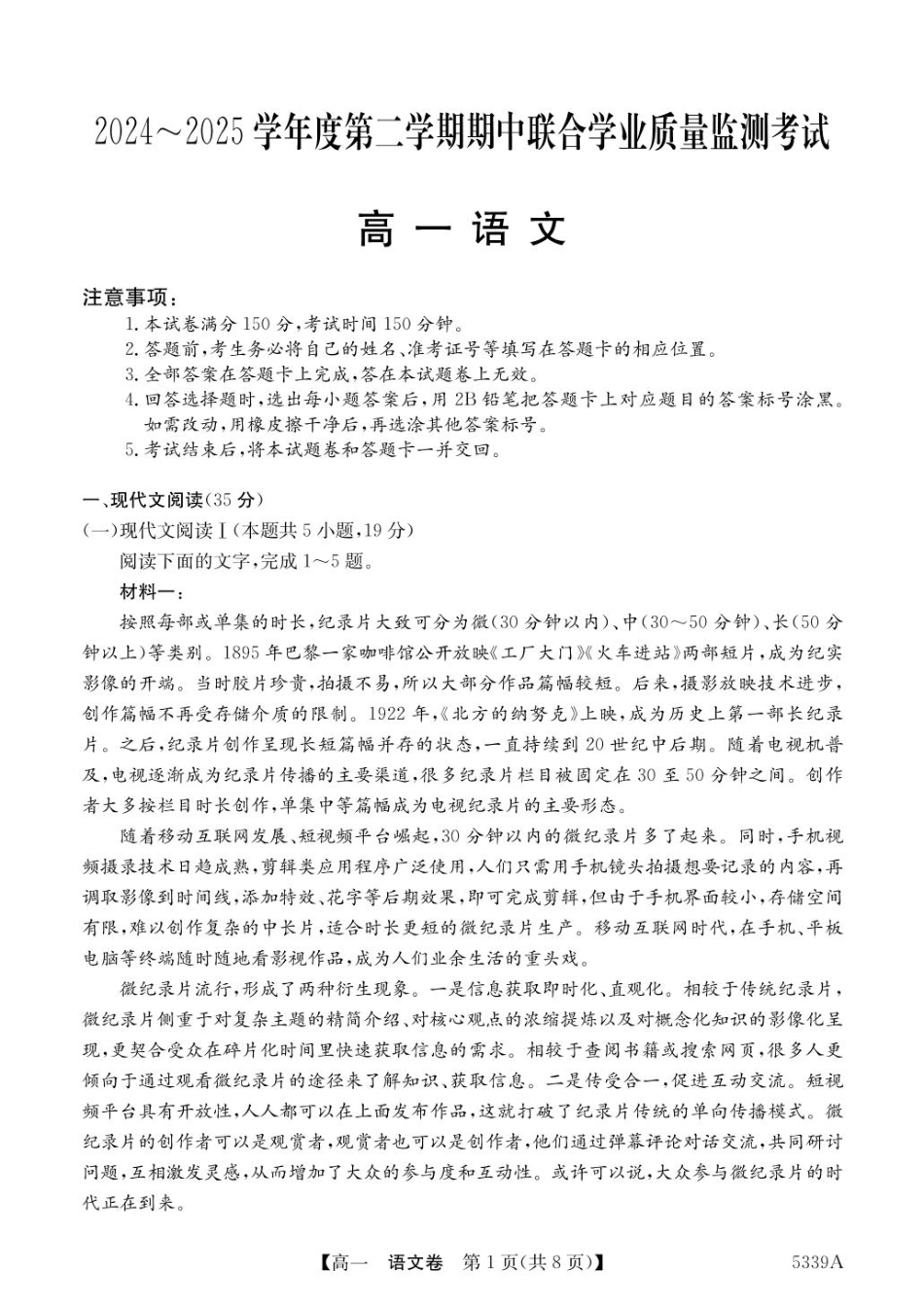 广东省清远市六校2024-2025学年高一下学期期中考试 语文 PDF版含答案.pdf_第1页