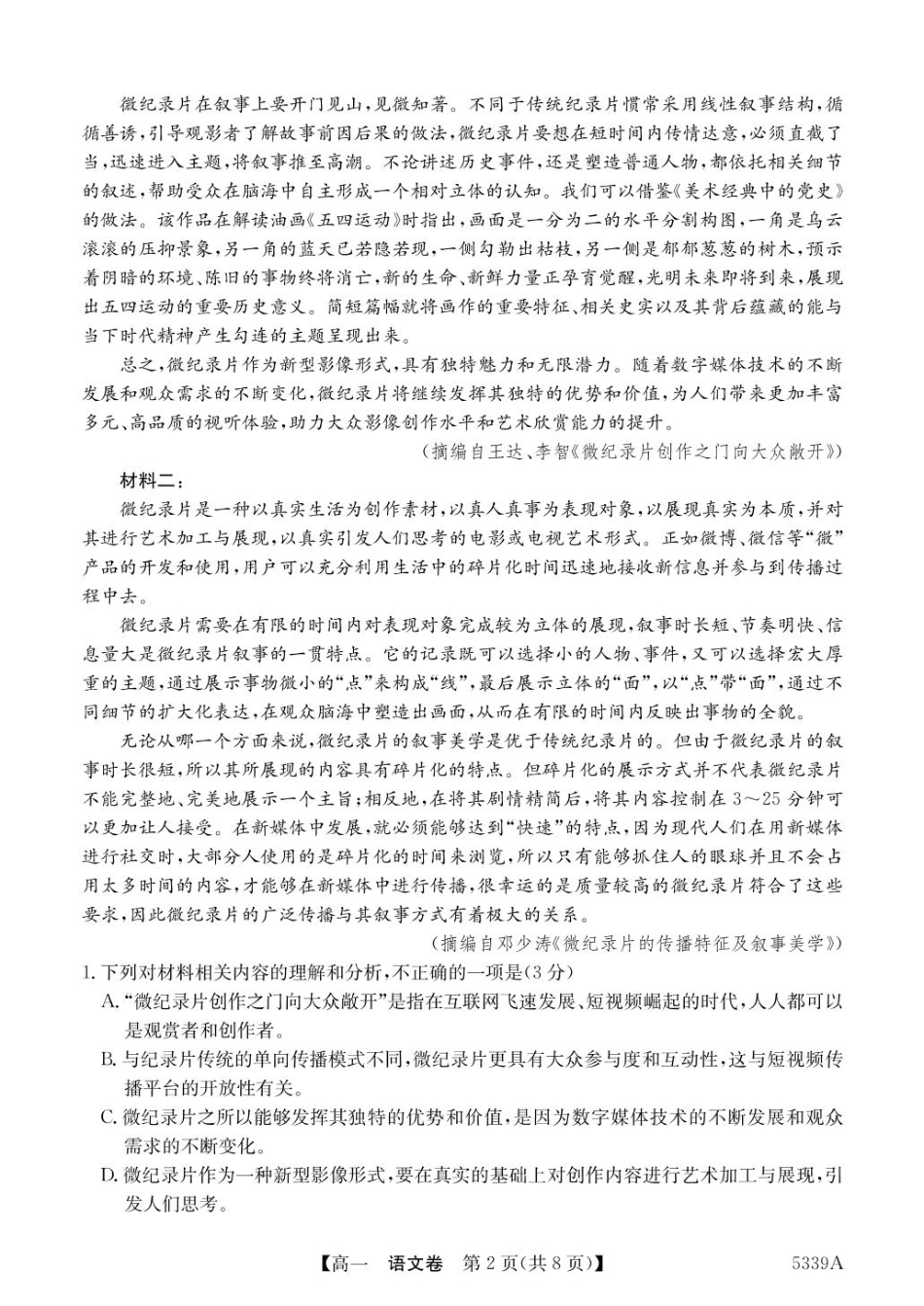 广东省清远市六校2024-2025学年高一下学期期中考试 语文 PDF版含答案.pdf_第2页