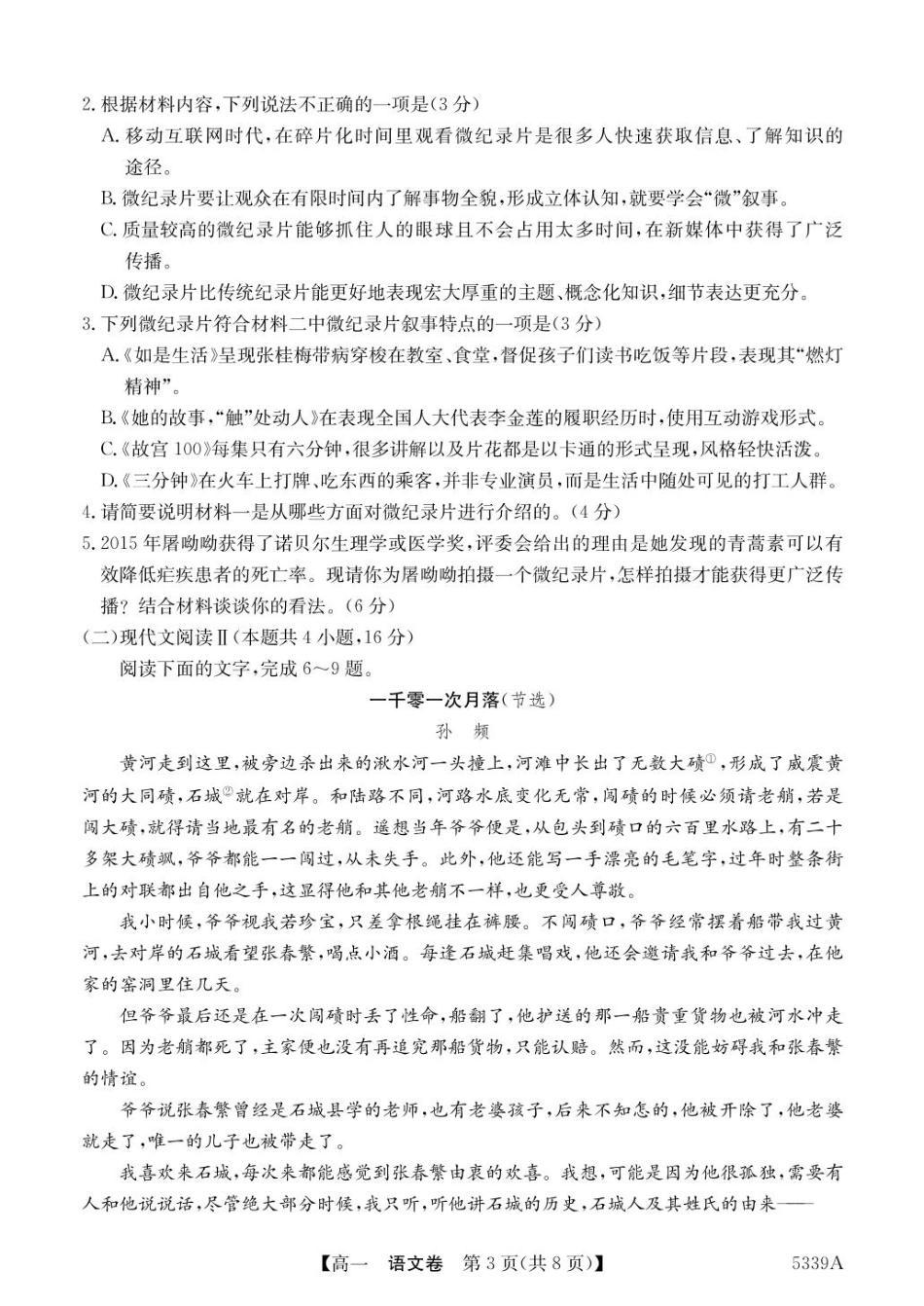 广东省清远市六校2024-2025学年高一下学期期中考试 语文 PDF版含答案.pdf_第3页
