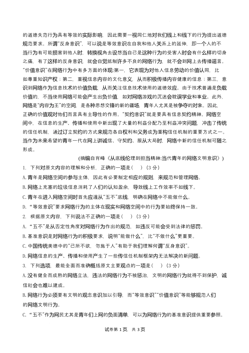 广东省香山中学、高要一中、广信中学2024-2025学年高一下学期第一次教学质量检测语文试题.docx_第2页