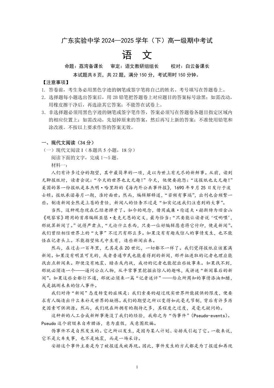 广东实验中学2024-2025学年高一下学期期中考试  语文  PDF版含答案（可编辑）_题目(2).pdf_第1页