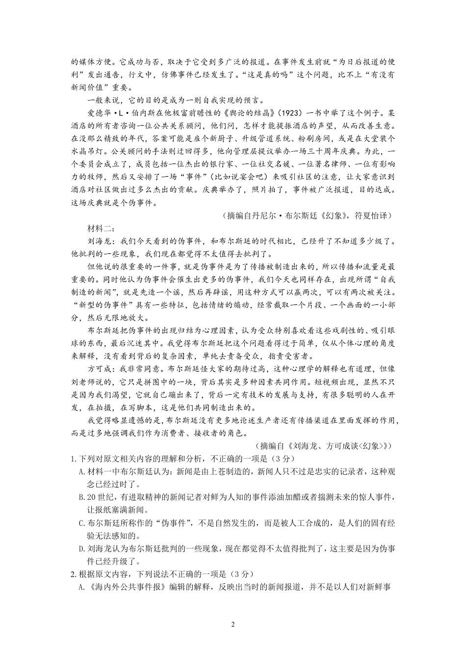 广东实验中学2024-2025学年高一下学期期中考试  语文  PDF版含答案（可编辑）_题目(2).pdf_第2页