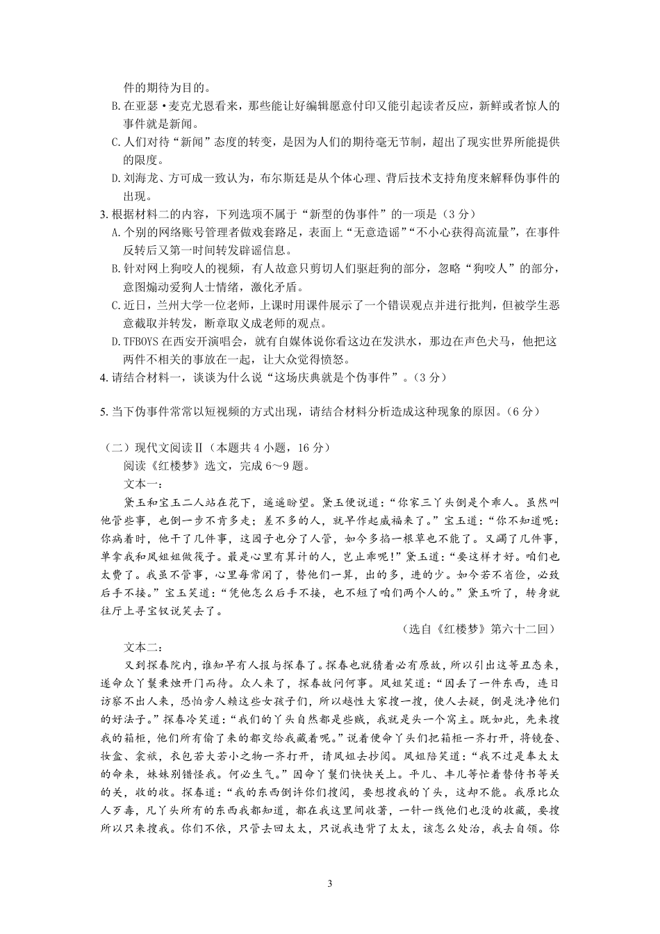 广东实验中学2024-2025学年高一下学期期中考试  语文  PDF版含答案（可编辑）_题目(2).pdf_第3页