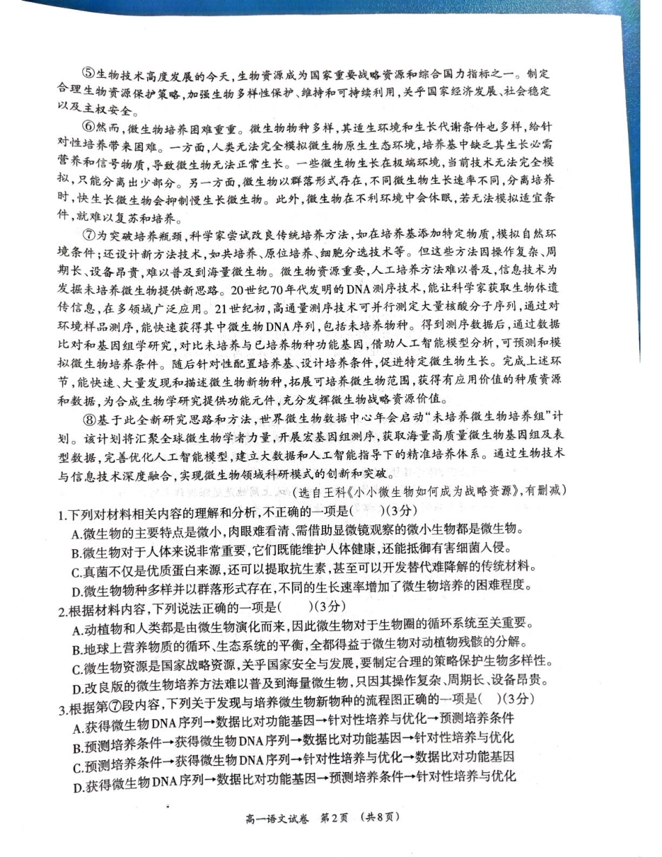 广西柳州市2024-2025学年高一下学期4月联考语文试卷（无答案）.pdf_第2页