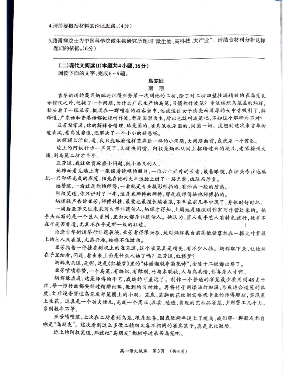 广西柳州市2024-2025学年高一下学期4月联考语文试卷（无答案）.pdf_第3页