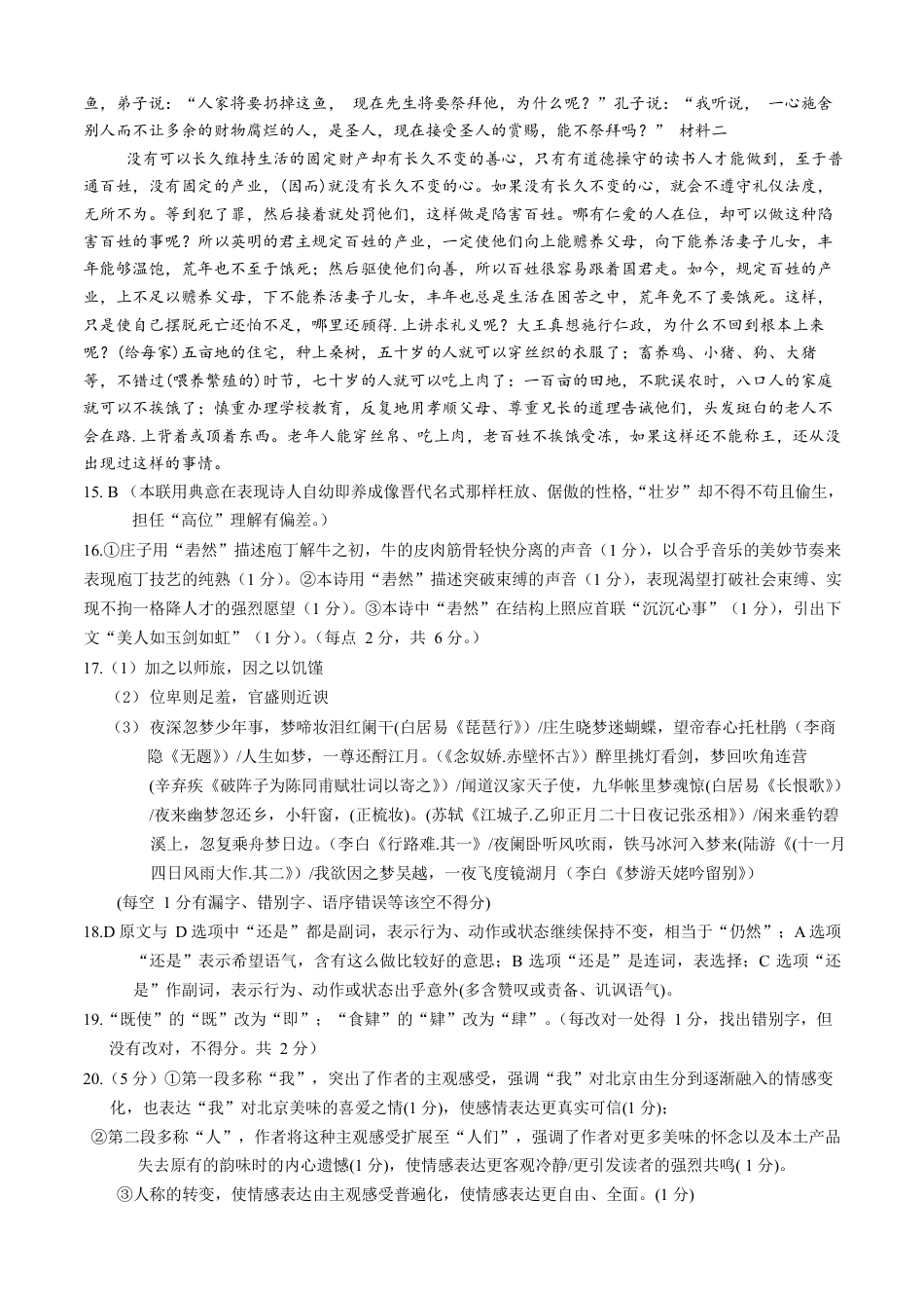 广西示范性高中2024-2025学年高一下学期4月期中调研测试语文答案.pdf_第3页