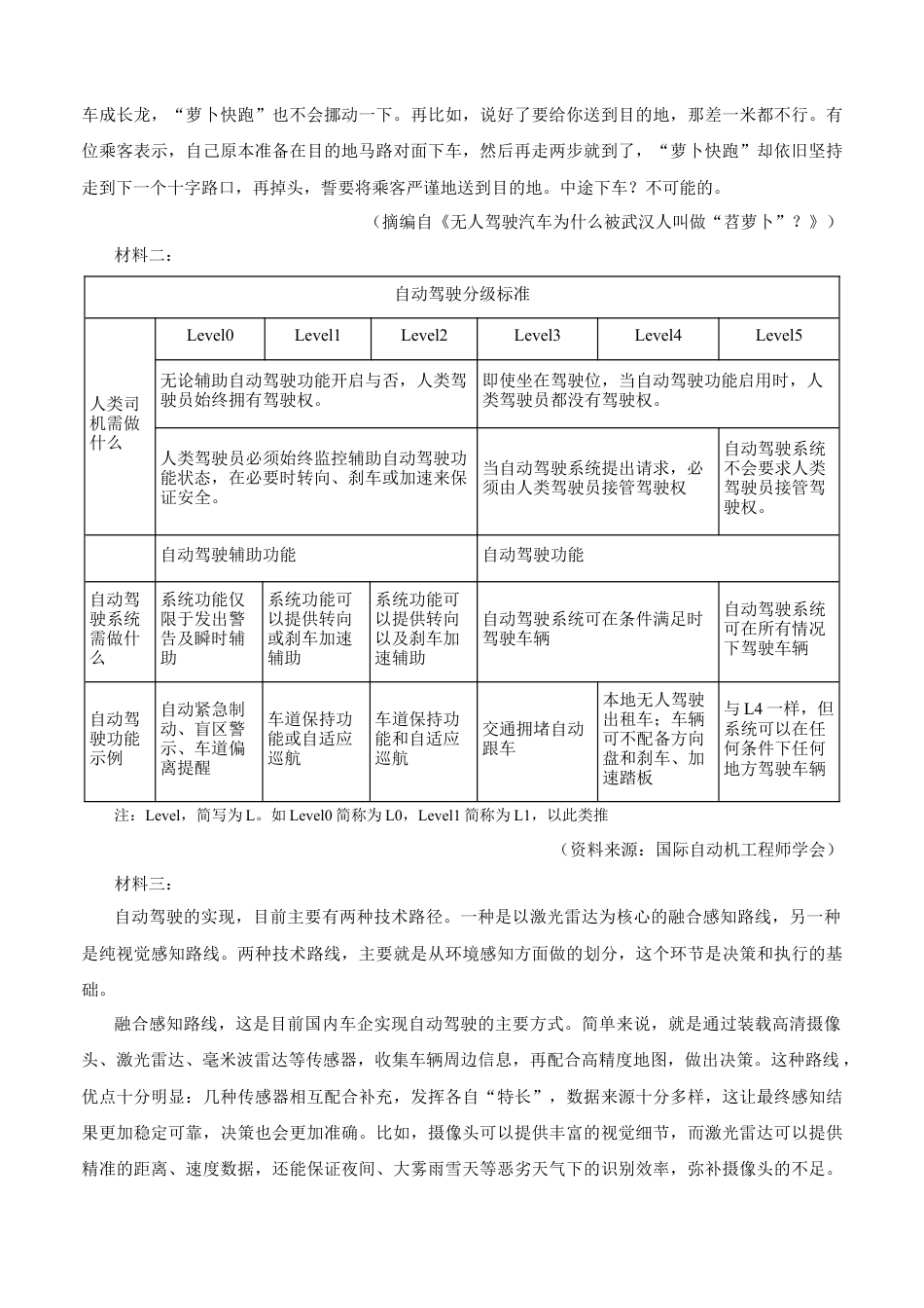 广西示范性高中2024-2025学年高一下学期4月期中调研测试语文试卷.docx_第2页