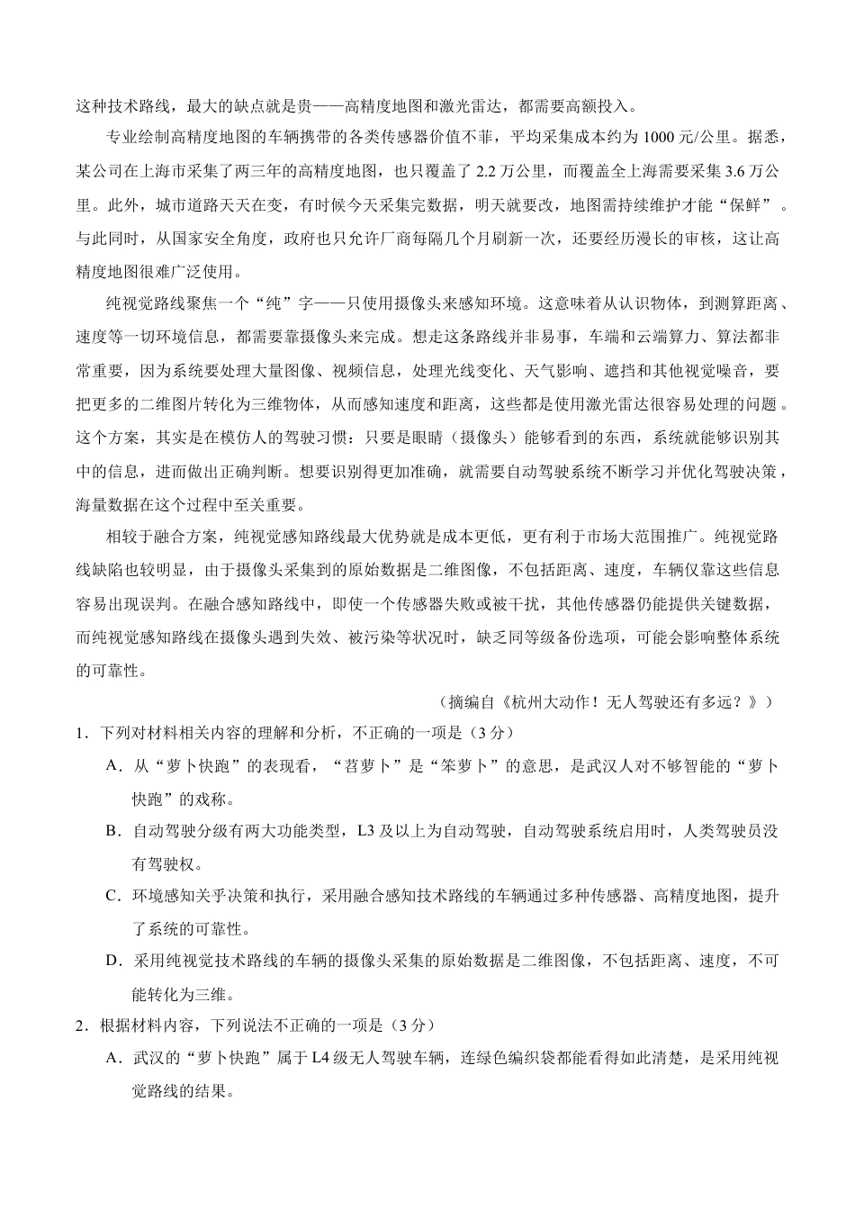 广西示范性高中2024-2025学年高一下学期4月期中调研测试语文试卷.docx_第3页