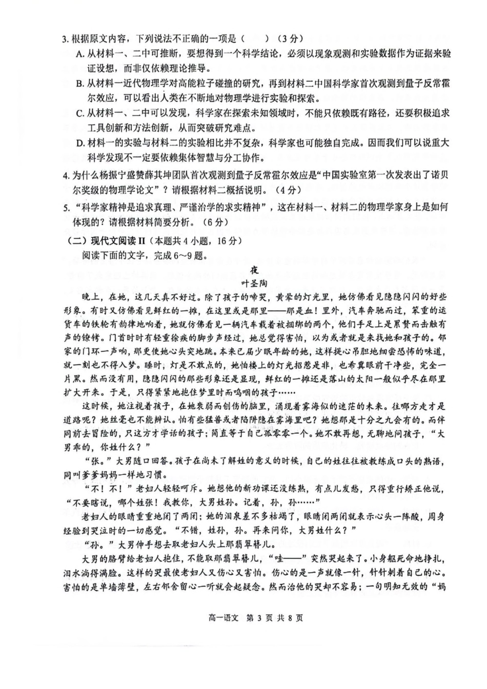 广西壮族自治区贵港市“贵百河”联考2024-2025学年高一下学期5月月考语文试卷（图片版，含答案）.pdf_第3页