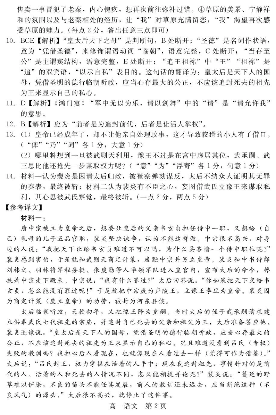 河北省NT20名校联合体2024-2025学年高一下学期4月期中语文答案.pdf_第2页