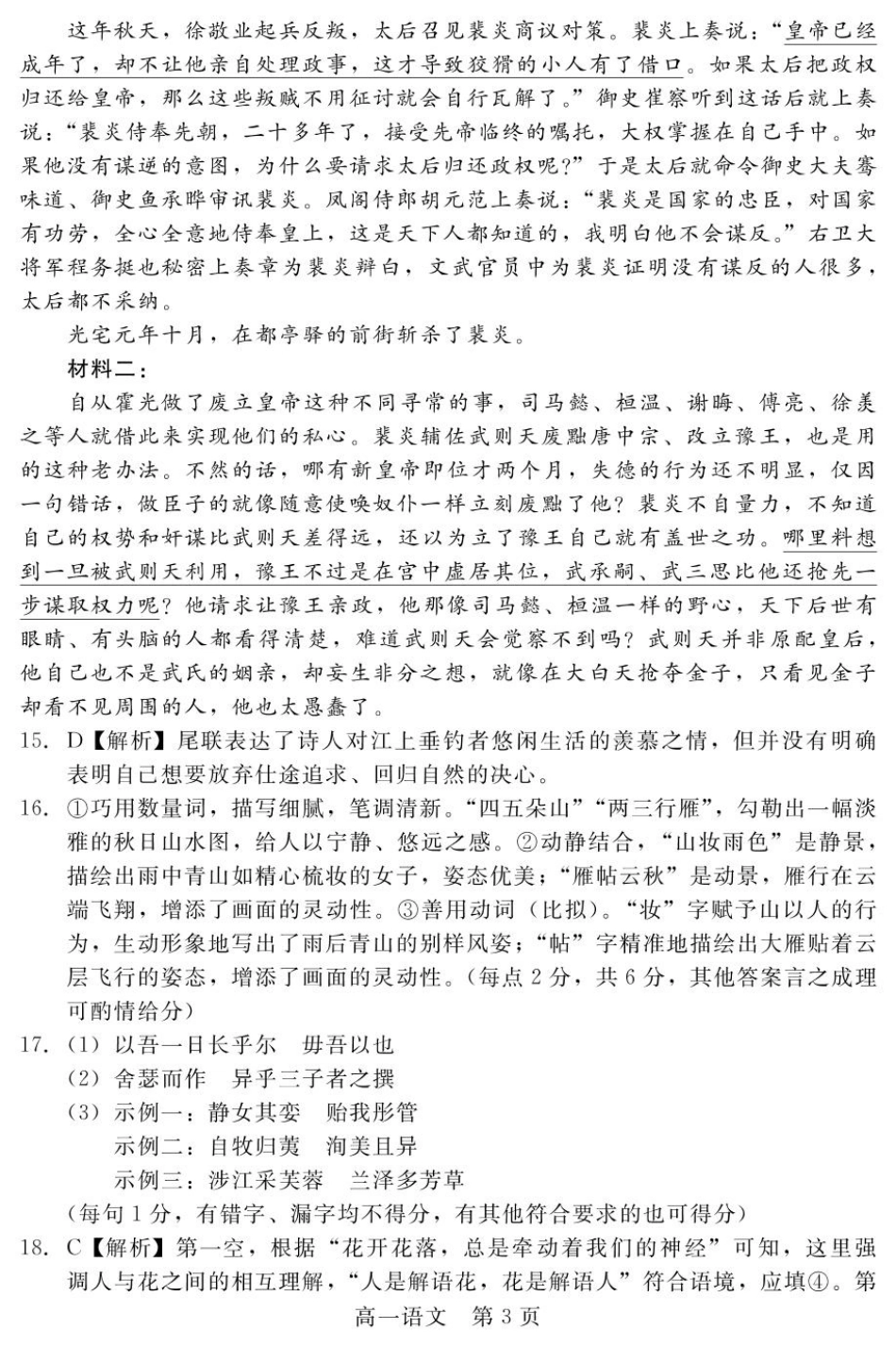 河北省NT20名校联合体2024-2025学年高一下学期4月期中语文答案.pdf_第3页