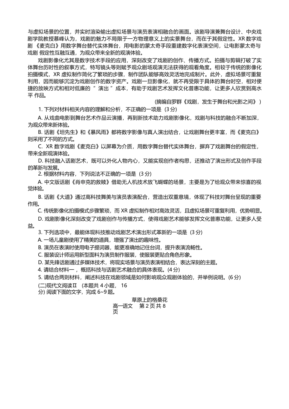 河北省NT20名校联合体2024-2025学年高一下学期4月期中语文试卷.docx_第2页