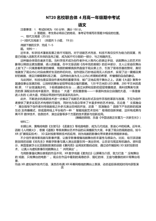 河北省NT20名校联合体2024-2025学年高一下学期4月期中语文试卷.docx