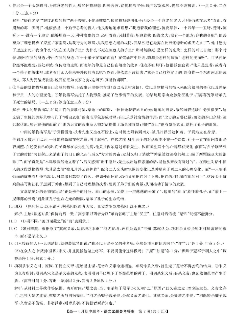 河北省保定市六校联盟2024-2025学年高一下学期4月期中语文答案（图片版）.pdf_第2页