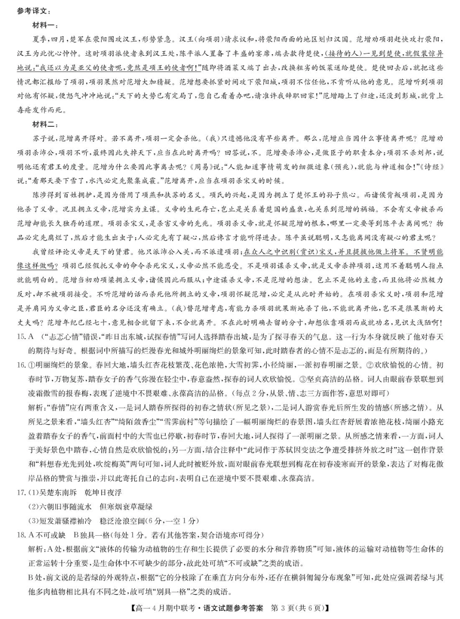 河北省保定市六校联盟2024-2025学年高一下学期4月期中语文答案（图片版）.pdf_第3页