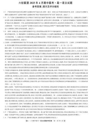河北省保定市六校联盟2024-2025学年高一下学期4月期中语文答案（图片版）.pdf