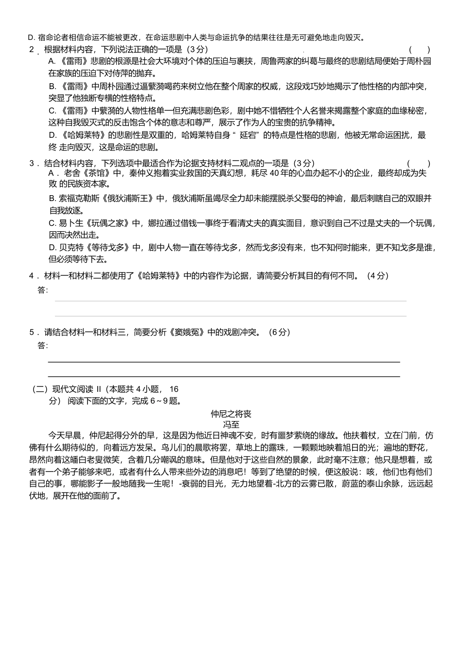 河北省保定市六校联盟2024-2025学年高一下学期4月期中语文试卷.docx_第3页