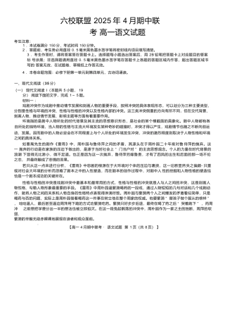 河北省保定市六校联盟2024-2025学年高一下学期4月期中语文试卷.docx