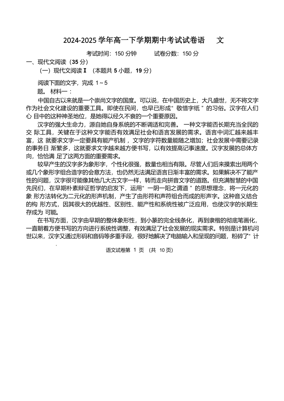 河北省保定市名校联盟2024-2025学年高一下学期4月期中语文试卷(含答案).docx_第1页