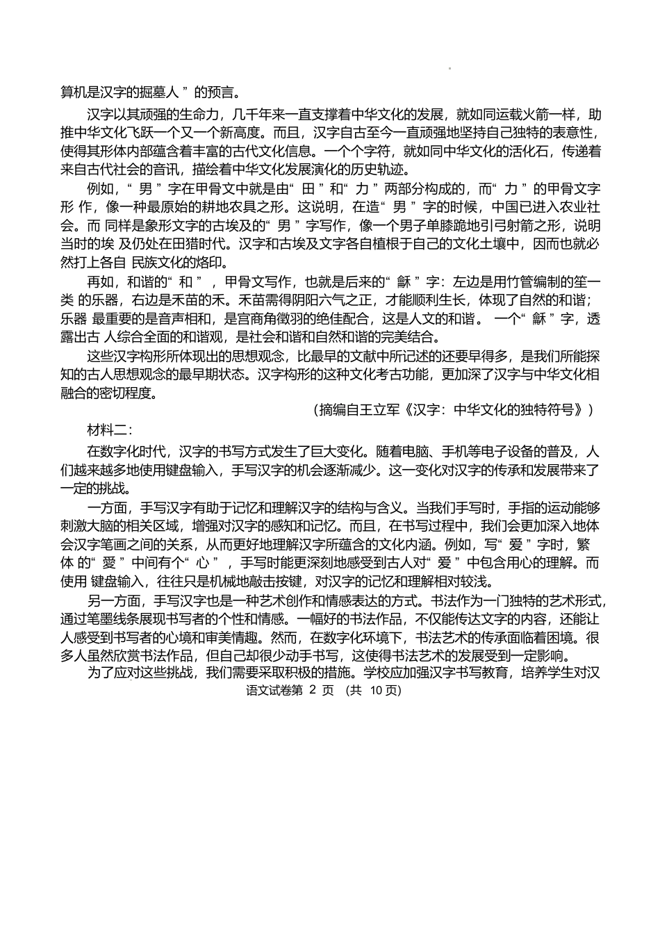 河北省保定市名校联盟2024-2025学年高一下学期4月期中语文试卷(含答案).docx_第2页