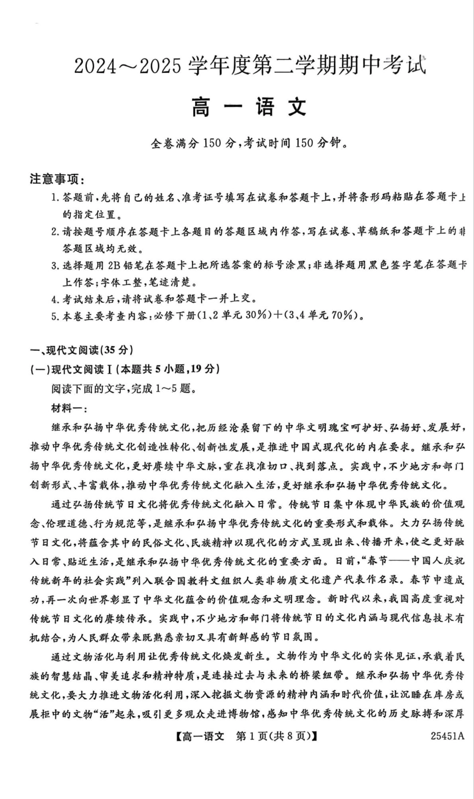 河北省邯郸市2024-2025学年高一下学期4月期中考试 语文 PDF版含解析.pdf_第1页