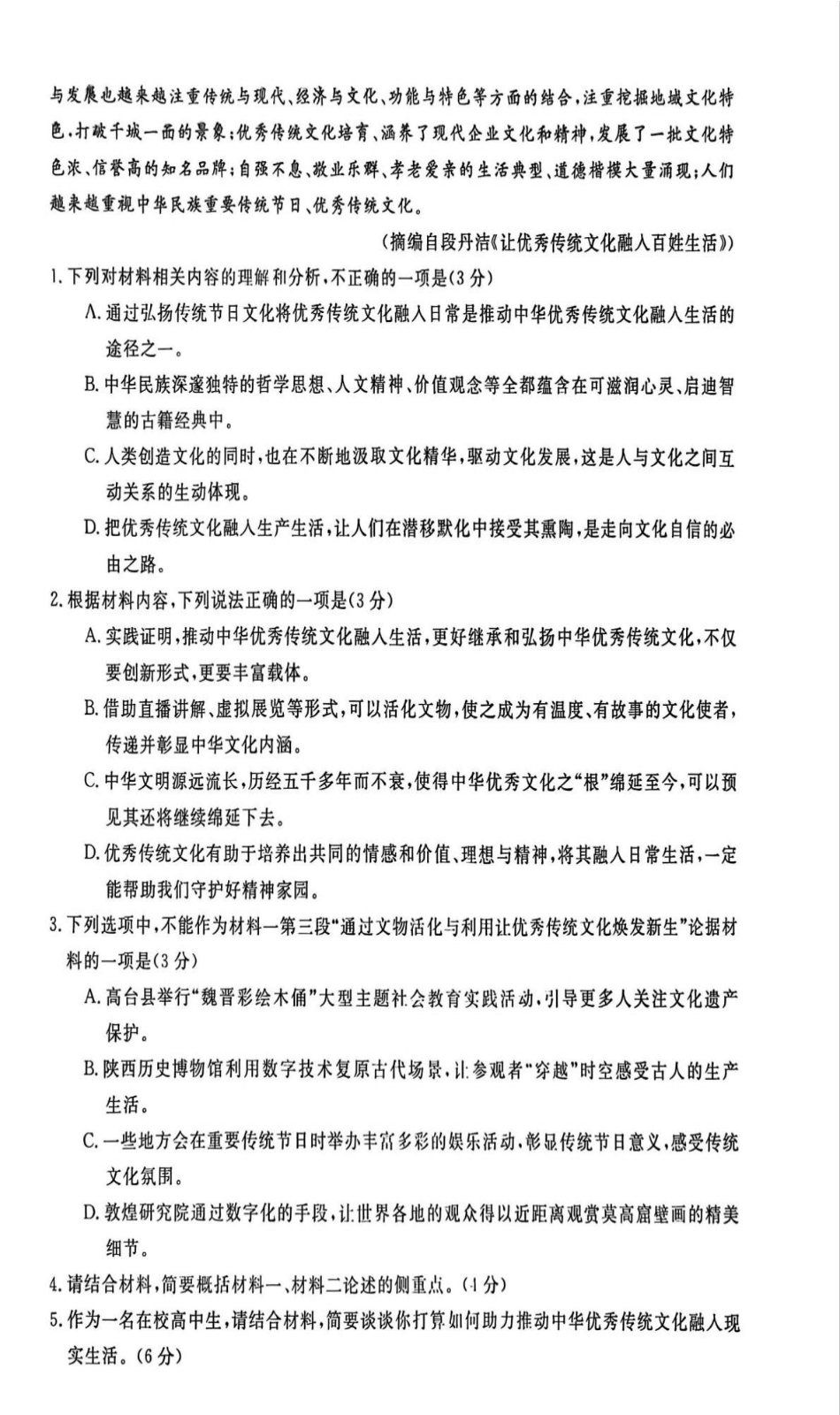 河北省邯郸市2024-2025学年高一下学期4月期中考试 语文 PDF版含解析.pdf_第3页