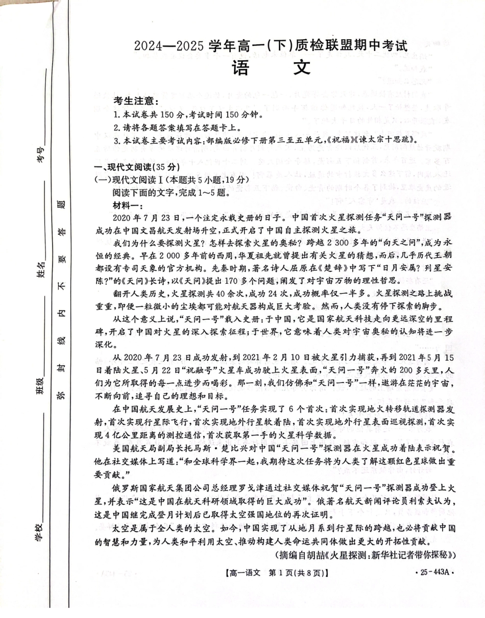 河北省邢台市质检联盟2024-2025学年高一下学期期中语文试卷（图片版，含答案）.pdf_第1页