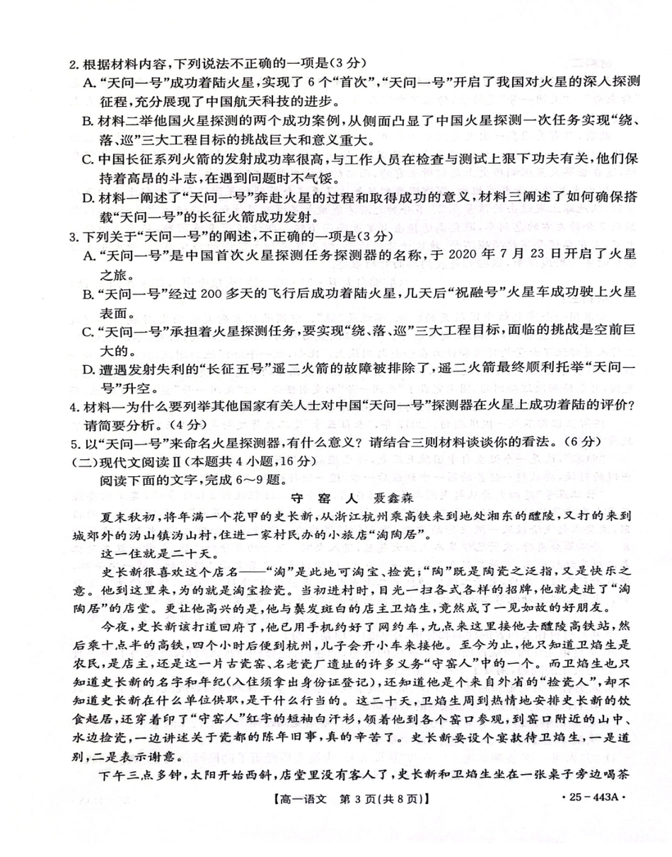 河北省邢台市质检联盟2024-2025学年高一下学期期中语文试卷（图片版，含答案）.pdf_第3页