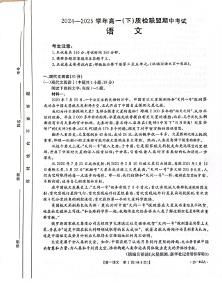 河北省邢台市质检联盟2024-2025学年高一下学期期中语文试卷（图片版，含答案）.pdf
