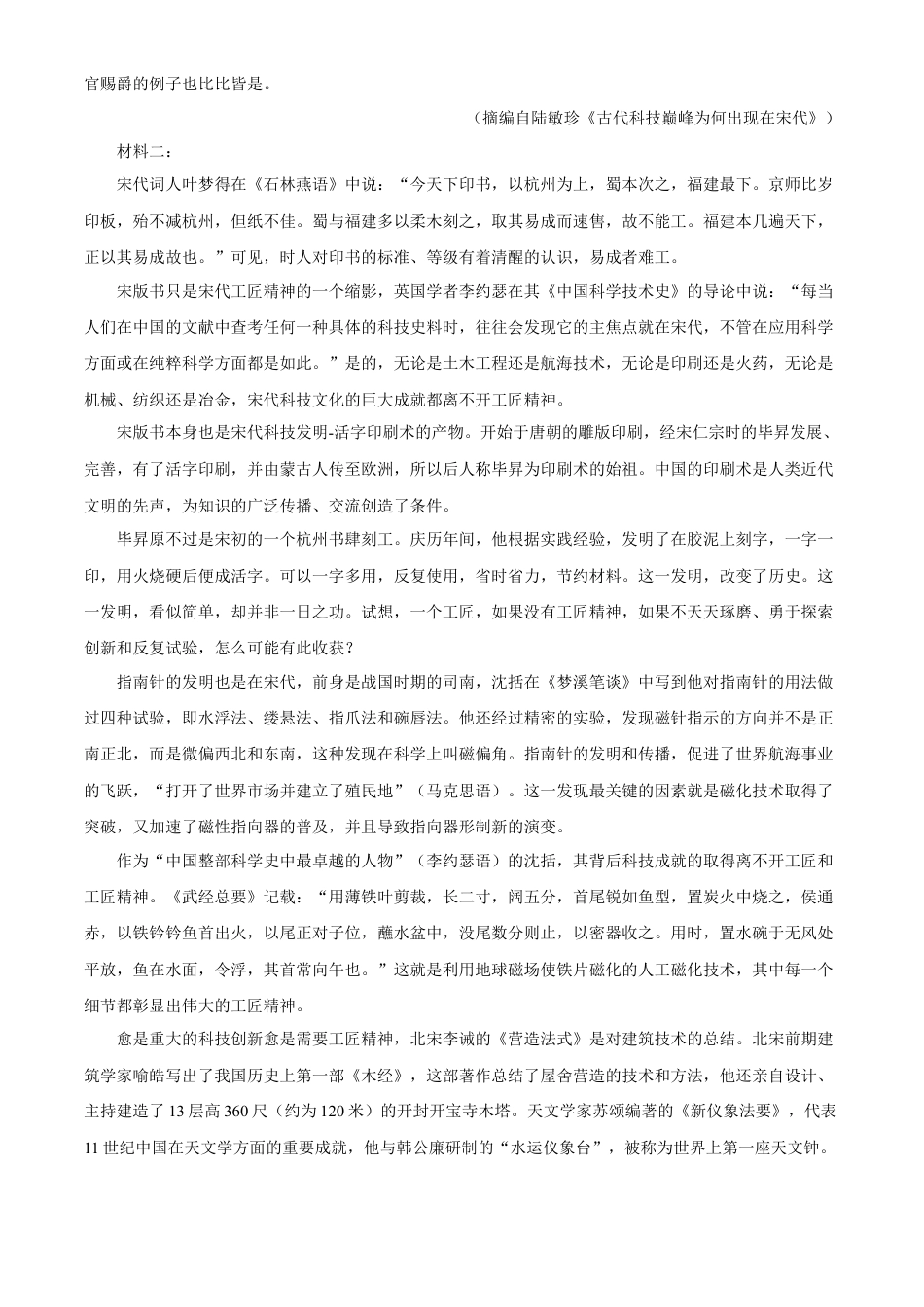 河北省邢台市卓越联盟2024-2025学年高一下学期4月期中考试 语文试题（含答案）.docx_第2页