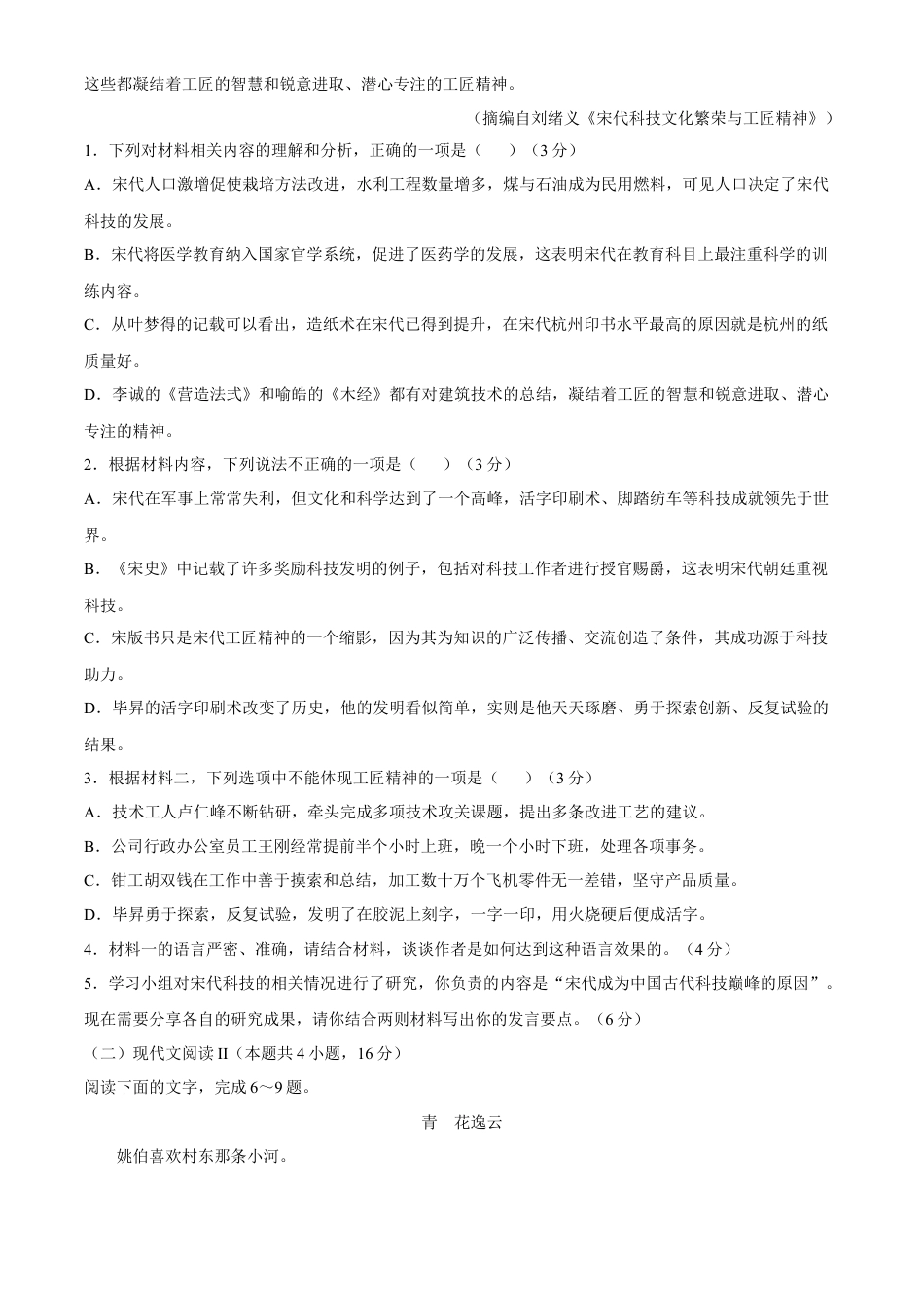 河北省邢台市卓越联盟2024-2025学年高一下学期4月期中考试 语文试题（含答案）.docx_第3页