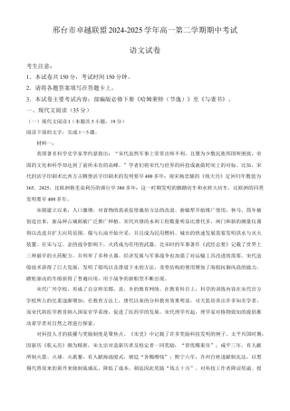 河北省邢台市卓越联盟2024-2025学年高一下学期4月期中考试 语文试题（含答案）.docx