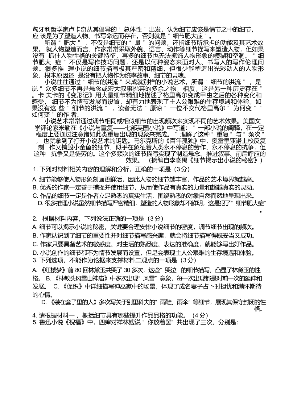 河南省郑州外国语学校2024-2025学年高一下学期期中考试 语文 Word版含解析.docx_第2页