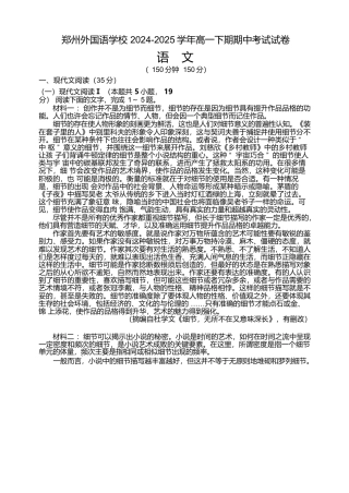 河南省郑州外国语学校2024-2025学年高一下学期期中考试 语文 Word版含解析.docx