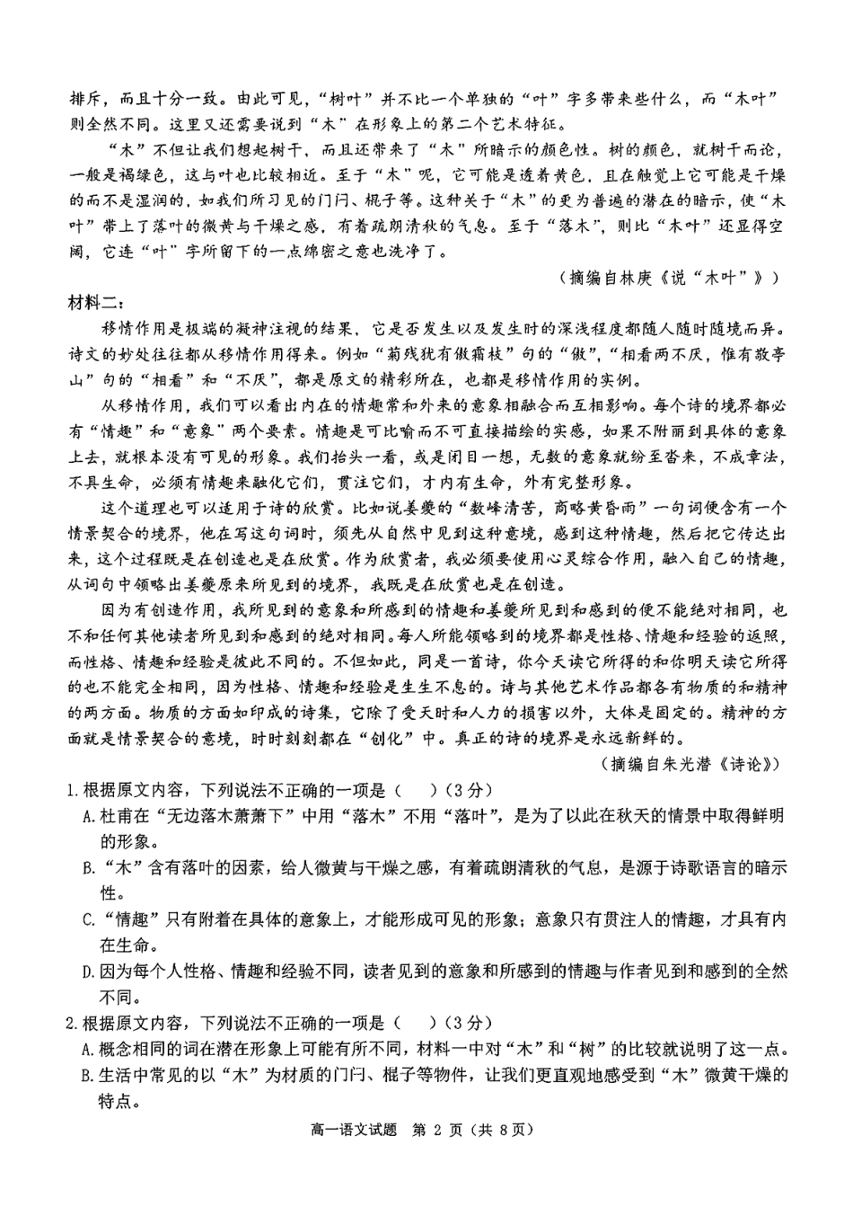 河南省驻马店市环际大联考”逐梦计划“2024-2025学年高一下学期5月期中考试语文试卷（PDF版，含答案）.pdf_第2页