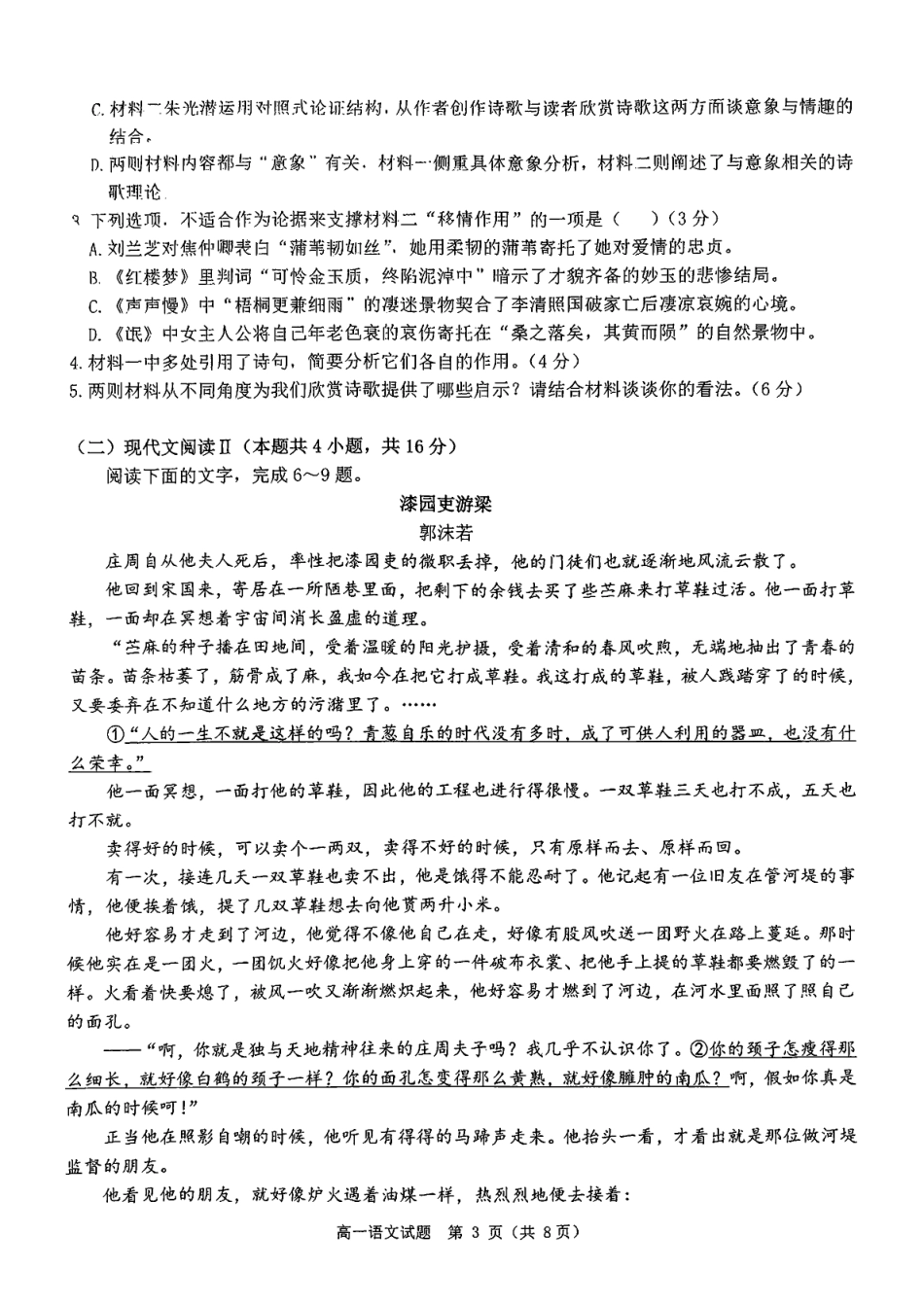 河南省驻马店市环际大联考”逐梦计划“2024-2025学年高一下学期5月期中考试语文试卷（PDF版，含答案）.pdf_第3页