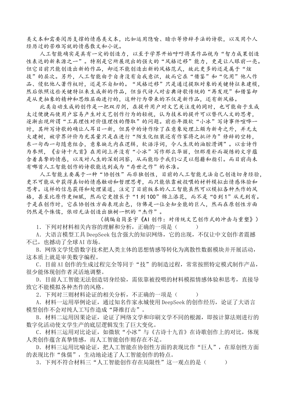 河南省驻马店市新蔡县第一高级中学2024-2025学年高一下学期5月月考语文试卷（含答案）.docx_第2页