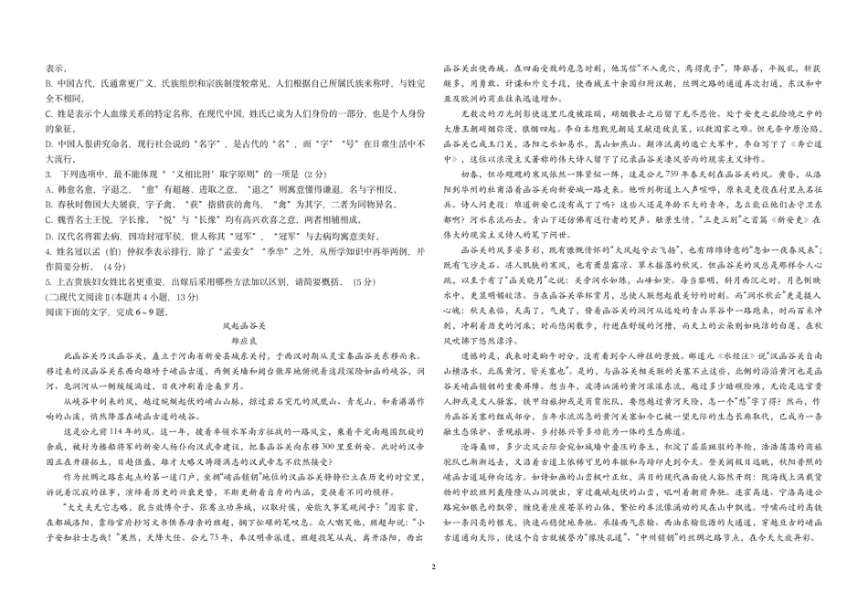 黑龙江省哈尔滨市第九中学2024-2025学年高一下学期4月月考试题 语文 PDF版含答案.pdf_第2页