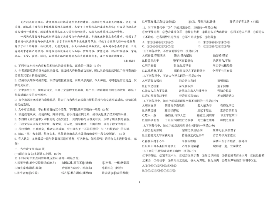 黑龙江省哈尔滨市第九中学2024-2025学年高一下学期4月月考试题 语文 PDF版含答案.pdf_第3页