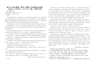 黑龙江省哈尔滨市第九中学2024-2025学年高一下学期4月月考试题 语文 PDF版含答案.pdf