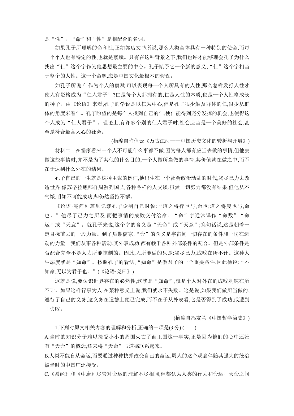 湖北省部分高中协作体联考2024-2025学年高一下学期5月月考语文试题（含答案）_高一语文试题.docx_第2页