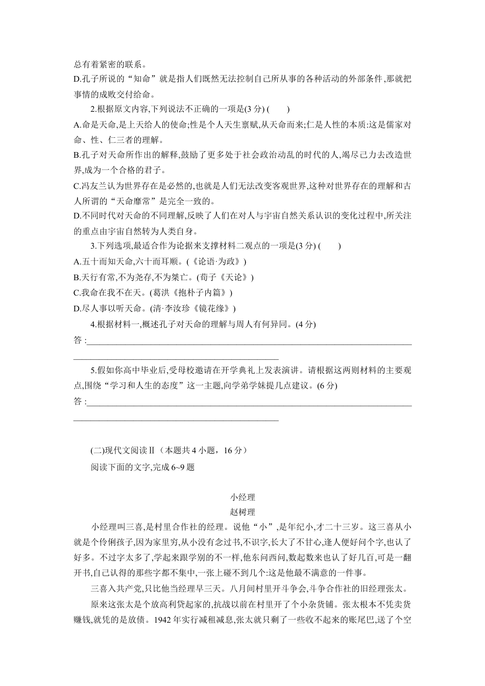 湖北省部分高中协作体联考2024-2025学年高一下学期5月月考语文试题（含答案）_高一语文试题.docx_第3页