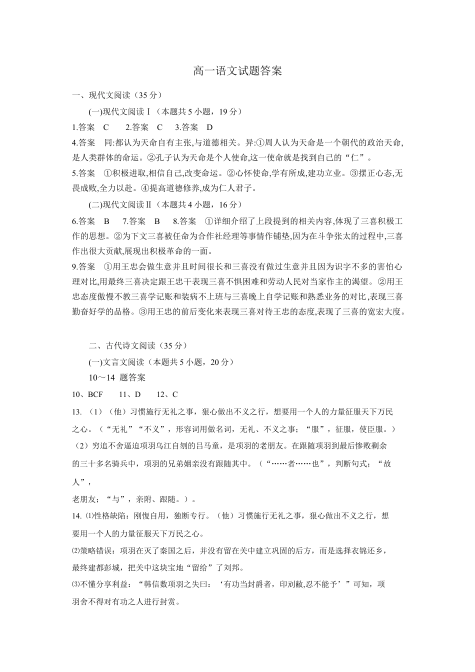 湖北省部分高中协作体联考2024-2025学年高一下学期5月月考语文试题（含答案）_高一语文试题答案.docx_第1页