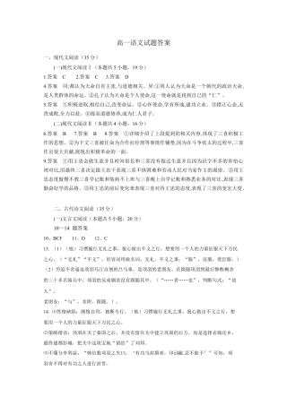 湖北省部分高中协作体联考2024-2025学年高一下学期5月月考语文试题（含答案）_高一语文试题答案.docx